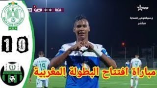 ملخص مباراة يوسفية برشيد و الرجاء الرياضي (0-1)