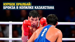 Нурбек Оралбай: бронза в копилке Казахстана | Дневники Олимпийских игр | 03.08.2024 г.