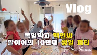 Sub)🇩🇪독일 일상 vlog | 딸 생일 선물부터 가족 파티까지 , TEMPUR , moormann 침대, 뮌헨 맛집까지