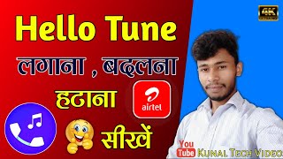 एयरटेल के नम्बर पर गाना सेट कैसे करें ।। Airtel Ke Number Par Gana Set Kaise Kare / Set Caller Tune