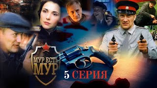 НАВОДЧИКИ В НУМИЗМАТИКЕ!!! МУР есть МУР | 1 СЕЗОН 5 СЕРИЯ