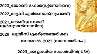 Current affairs Kerala PSC നൊബേൽ പുരസ്കാരം2023,2022,21#awards #nobelprize #current_affairs  LDC 2024