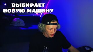 ПАРАДЕЕВИЧ ВЫБИРАЕТ НОВУЮ МАШИНУ / ПАРАДЕЕВИЧ ХОЧЕТ КУПИТЬ МАТИЗ