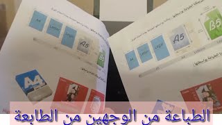 5-الطياعة من الوجهين وجه ظهر Recto Verso ببساطة طابعة Canon Pixma G2411@Ma3lomiyat-Online