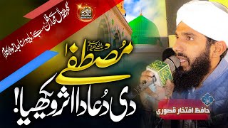 New Naat 2024 | Mustafa Di Dua da Asar Vekhya |  iftikhar qasoori | HB ISLAM TV