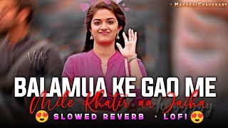 Mile khatir aaja balamua ke gaon mein slowed and reverb - lofi | Pawan Singh | MahakalChaudhary