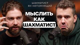 Ян Непомнящий: как подготовиться к интеллектуальной нагрузке не надорвав мозг