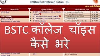 BSTC College Choice Filling Online