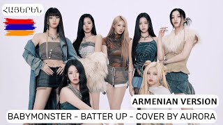 ՀԱՅԵՐԵՆ   BABYMONSTER  - 'BATTER UP' (𝗔𝗥𝗠𝗘𝗡𝗜𝗔𝗡 𝗩𝗘𝗥𝗦𝗜𝗢𝗡)  - COVER BY AURORA 💥💥💥