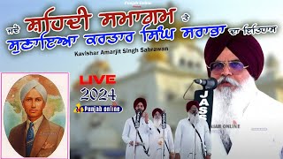 Bhai Amarjit Singh Sabrahwan | Shaheedi Smagam | Punjab Online | Kartar Singh Sarabha