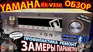 Yamaha rx v350 Купил на Авито "полностью рабочий" Удивил! Обзор Профилактика Замеры