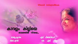 Kaavalam  kiliye (സാമൂഹ്യപാഠം)Vinod  velayudhan