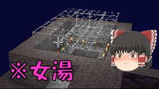 これでいいのか？マインクラフト③～スケスケ♥ガラス風呂♪(女湯)【Minecraft ゆっくり実況プレイ】