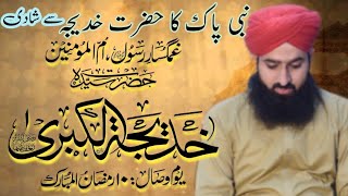 hazrat khadija r.a nabi pak ki zoja by Allama Qari Muhammad Ali Attari Aasi Gujranwala