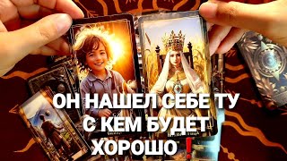 ⚡ЧТО ОН ОТ ВАС СКРЫВАЕТ И ЧТО НЕДОГОВАРИВАЕТ ❗♥️Таро Расклад #таро #гадание #tarot #тренды