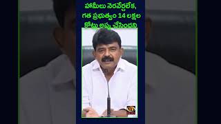 హామీలు నెరవేర్చలేక, గత ప్రభుత్వం 14 లక్షల కోట్లు అప్పు చేసిందని తప్పుడు ప్రచారం చేశారు