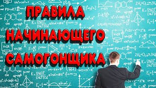 ☝️5 ВАЖНЫХ ПРАВИЛ ДЛЯ НАЧИНАЮЩЕГО САМОГОНЩИКА☝️  #самогон #самогонныйаппарат #самогоноварение