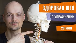 10 упражнений для лечения шейного остеохондроза | Йога для шеи | Йогатерапия