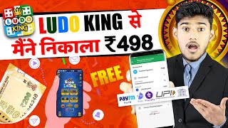 LUDO KING SE PAISE KAISE KAMAYE | LUDO KHEL KAR PAISE KAISE KAMAYE | LUDO EARNING APP WITHOUT INVEST