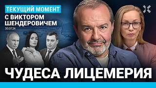 ШЕНДЕРОВИЧ: Чудеса лицемерия. Куда не надо смотреть. «Тайная вечеря» на Олимпиаде. Хинштейн и стыд