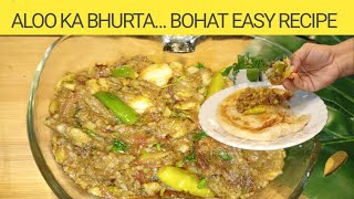 جب کچھ سمجھ نہ آۓآج کیاپکائیں؟ توپھریہ کمال کی ریسیپی بنائیں|Aloo Ka Bharta Recipe