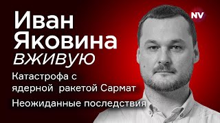 Путин запустил подготовку к мобилизации – Иван Яковина вживую