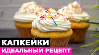 Как приготовить безупречные ВАНИЛЬНЫЕ КАПКЕЙКИ? Получаются всегда!  | Это просто