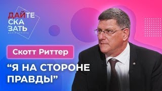 Россия уничтожает украинские силы, как никогда раньше? - Последняя битва Израиля! | Скотт Риттер!