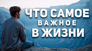 ОДНАЖДЫ СОКРАТ СПРОСИЛ ЛЮДЕЙ,ЧТО САМОЕ ВАЖНОЕ В ЖИЗНИ? (ПРИТЧА)