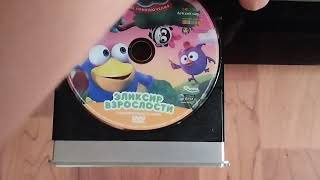 Открытие DVD-диска Смешарики. Новые приключения. Выпуск 6: "Эликсир взрослости".