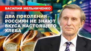 ⚡️МЕЛЬНИЧЕНКО: Об очередном росте цен, качестве хлеба и круговороте антибиотиков в природе