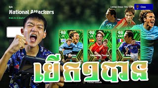 DJ PES មកហើយតាមយក RIBERY សំខាន់100កាក់មាសបាន🥶