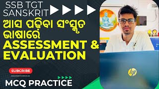 ASSESSMENT & EVALUATION IN SANSKRIT PART :- II #sanskrit मूल्यांकन #संस्कृत