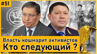 АЛТЫНБАС №51 | Кыргызстан требует реванш. МВД против бездомных и бедных. Уроки БИПЭК