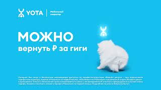 Yota | Небольшие могут больше | реклама 2024