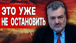 ПАСКОВ: НАС ЖДЕТ АРМАГЕДДОН! ЭТО УЖЕ НЕ ОСТАНОВИТЬ... ТЕКТОНИЧЕСКИЕ ПЛИТЫ ГЕОПОЛИТИКИ СМЕЩАЮТСЯ