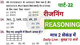 Reasoning प्रैक्टिस Set–22 | SSC | Railway | UPP | RPF NTPC | SSC CGL CHSL GD MTS | Mori Classes