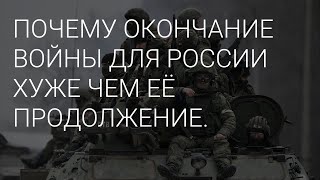 РОССИЯ И ЕЁ БЕСКОНЕЧНАЯ ВОЙНА КАК СПОСОБ ВЫЖИВАНИЯ.