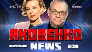 🔥ЯКОВЕНКО | ЗАРАЗ! путіну ДОНЕСЛИ незручну правду про Курщину - z-воєнкорам НАКАЗАЛИ замовкнути!