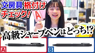 【格付けチェック】カリスマJCなら文房具は押さえてるよね