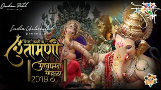 Chinchpokli Cha Chintamani Aagman Sohala | Mumbai Ganpati Aagman 2019 स्वप्न शंभरी !! 100 year's