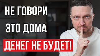 Я не знал, что ЭТИ СЛОВА разрушат ВСЮ ЖИЗНЬ...