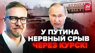 ⚡️ТИЗЕНГАУЗЕН: Путіну ЛЯПНУЛИ ПРАВДУ про Курськ. Кремль втрачає КОНТРОЛЬ. Термінова ЕВАКУАЦІЯ в РФ