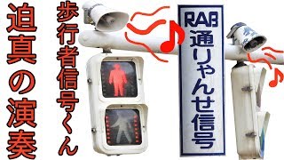 【青森県限定】壮大な音楽が流れる信号機～メロディー式音響装置　乙女の祈り～