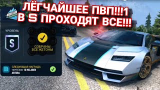 PvP NFS No Limits Mountain Madness 16.09.2024 Прохождение Советы