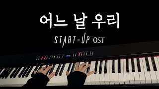 김필 (Feel Kim) - 어느 날 우리 (One Day)  [스타트업 - Start Up OST Piano Cover]