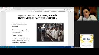 Онлайн-занятие С.Ю. Леоновой по курсу организационной психологии, 1-я тема из 2-х (4 часть)