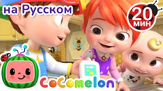 Моем Руки Правильно | CoComelon на русском — Детские песенки