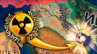 КАК ОСТАНОВИТЬ ВТОРЖЕНИЕ США НЕОБЫЧНЫМ СПОСОБОМ - HOI4: Millennium Dawn - Современный Ирак