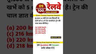 #09 🔴 RAILWAY 2024 || BEST 100 QUESTIONS by Aditya Ranjan Sir #railway #maths #mathstricks